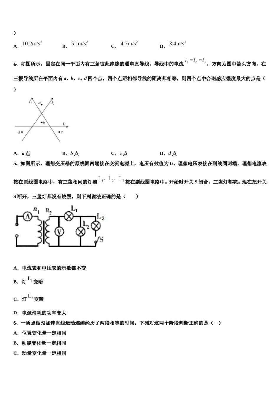 2024届湖北省名校高考冲刺物理模拟试题含解析.doc_第2页