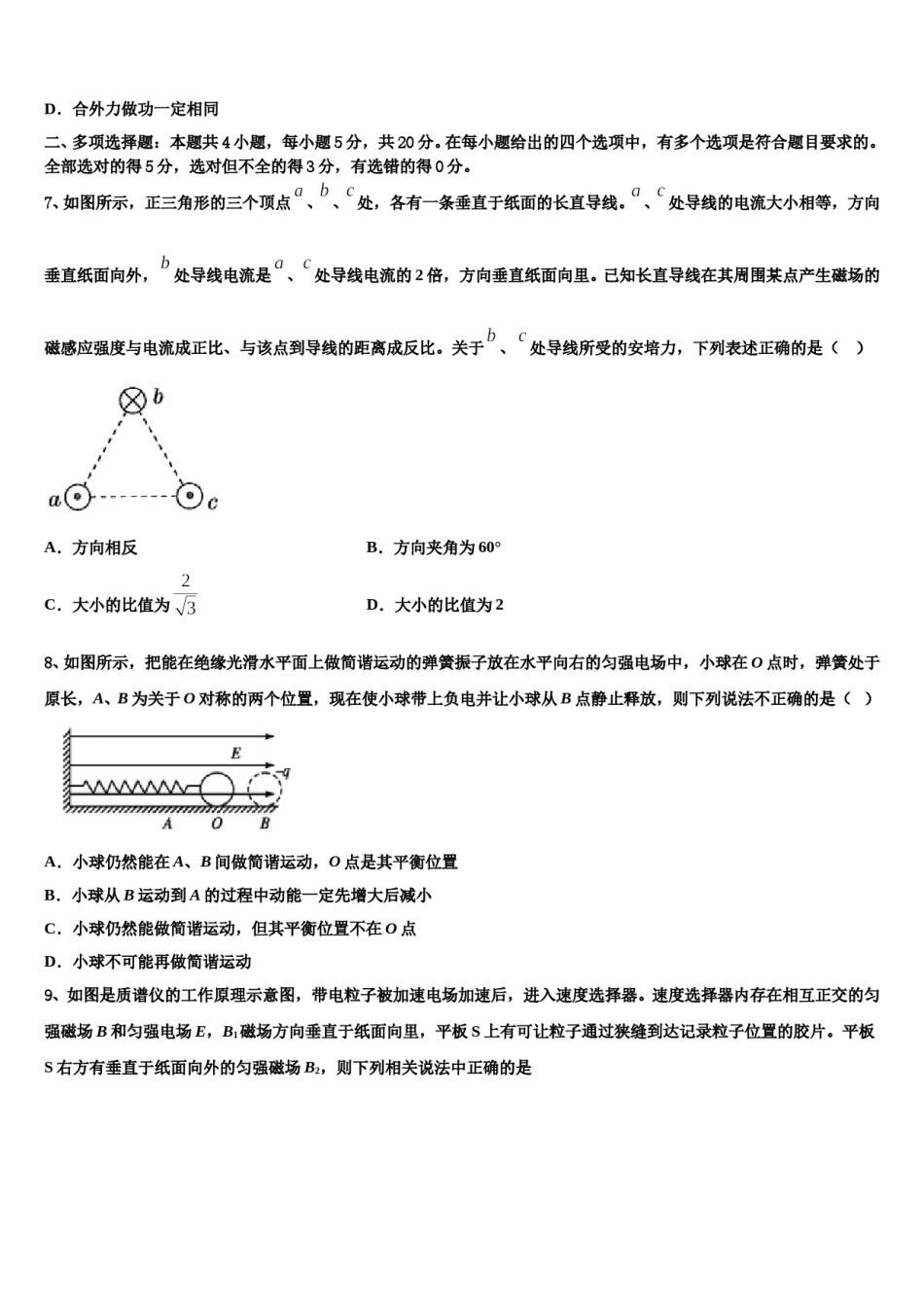 2024届湖北省名校高考冲刺物理模拟试题含解析.doc_第3页