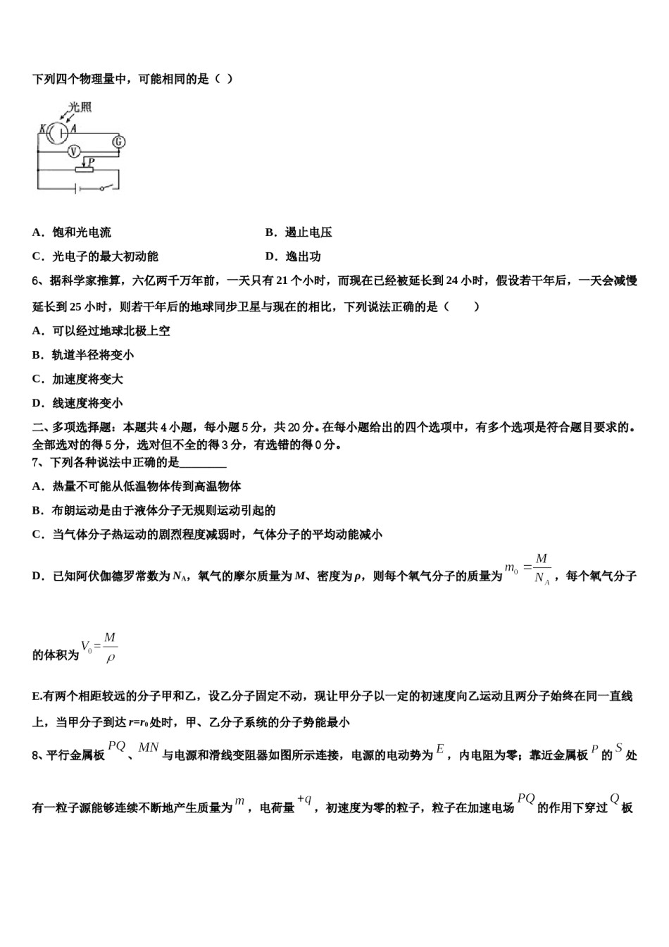 2024届湖北省咸宁市五校高三第二次联考物理试卷含解析.doc_第3页