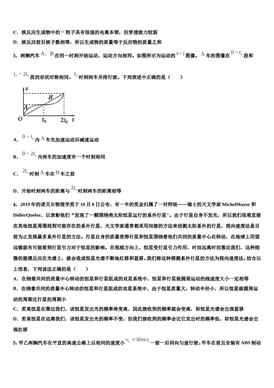2024届湖北省天门市天门外国语高考考前模拟物理试题含解析.doc_第2页