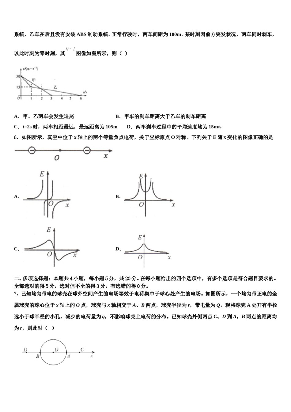 2024届湖北省天门市天门外国语高考考前模拟物理试题含解析.doc_第3页
