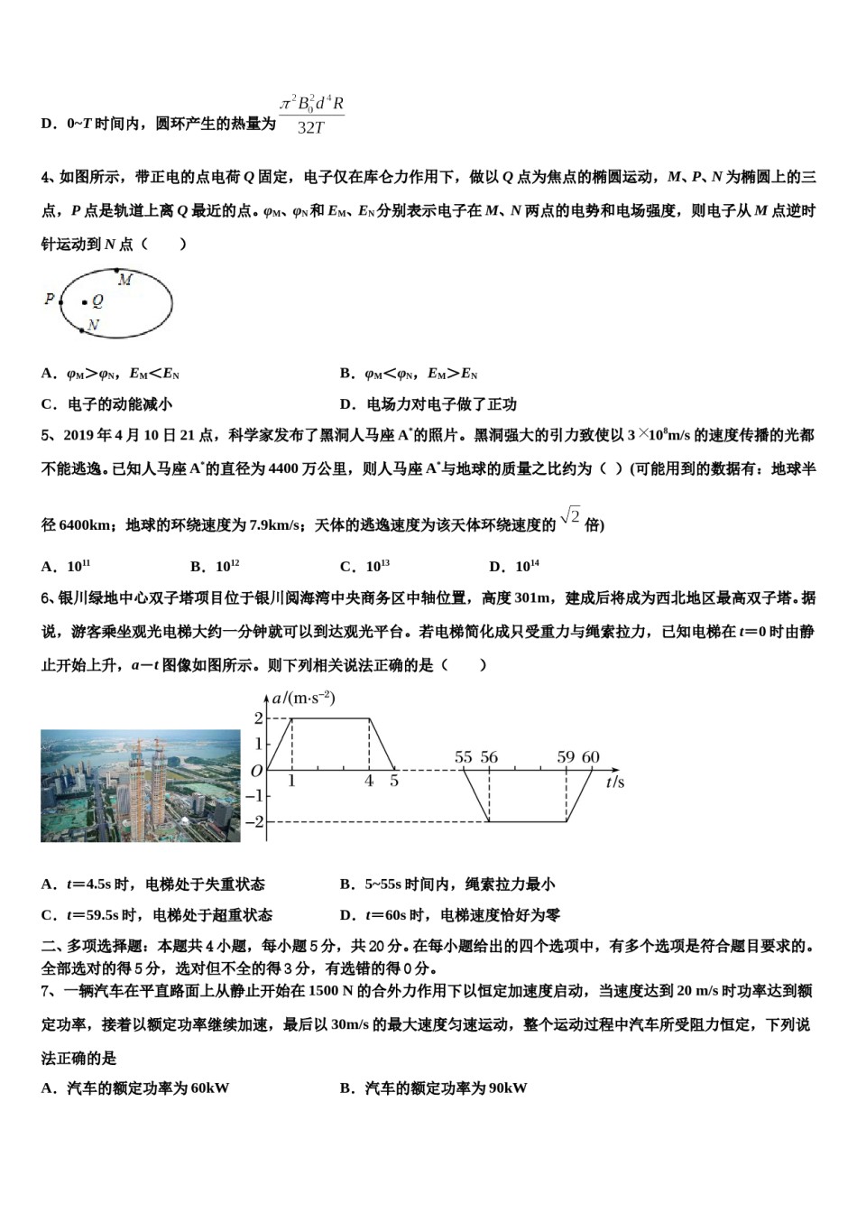 2024届湖北省孝感一中高三第二次诊断性检测物理试卷含解析.doc_第2页