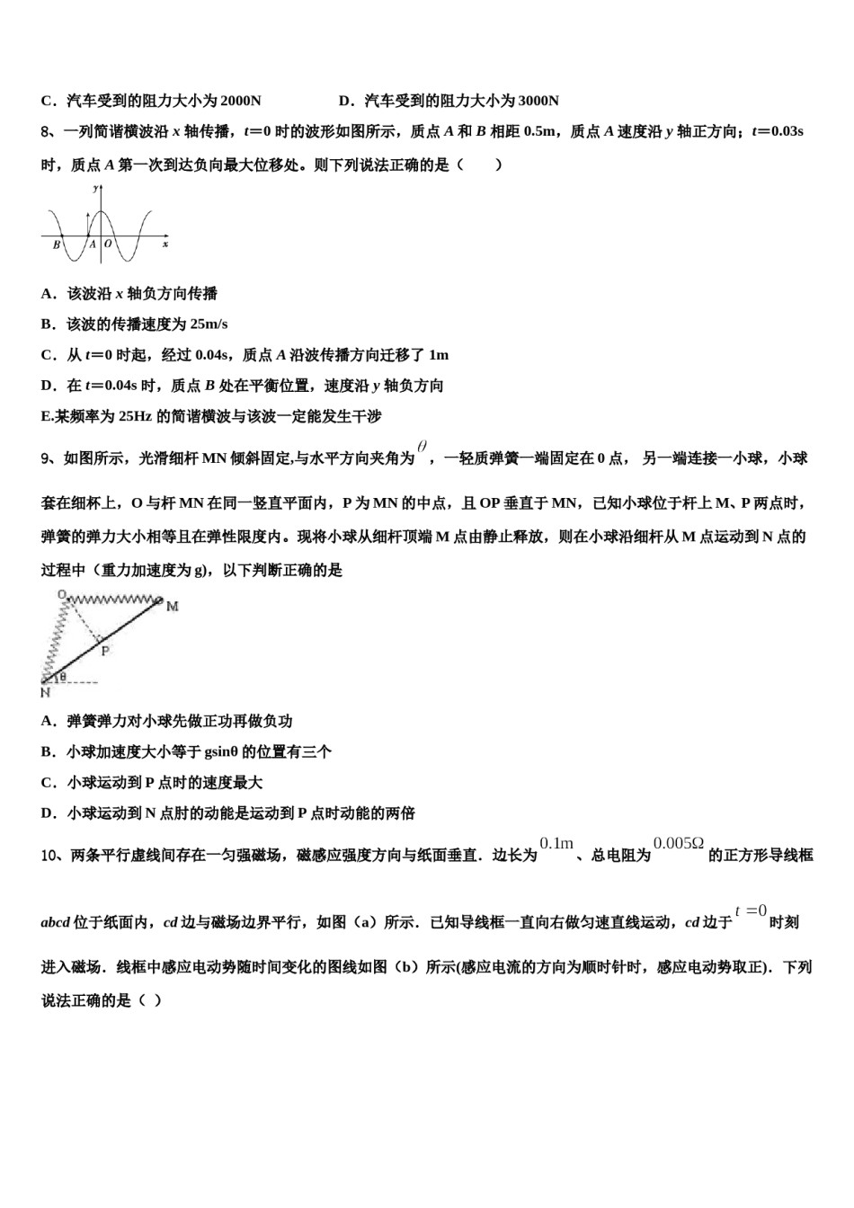 2024届湖北省孝感一中高三第二次诊断性检测物理试卷含解析.doc_第3页