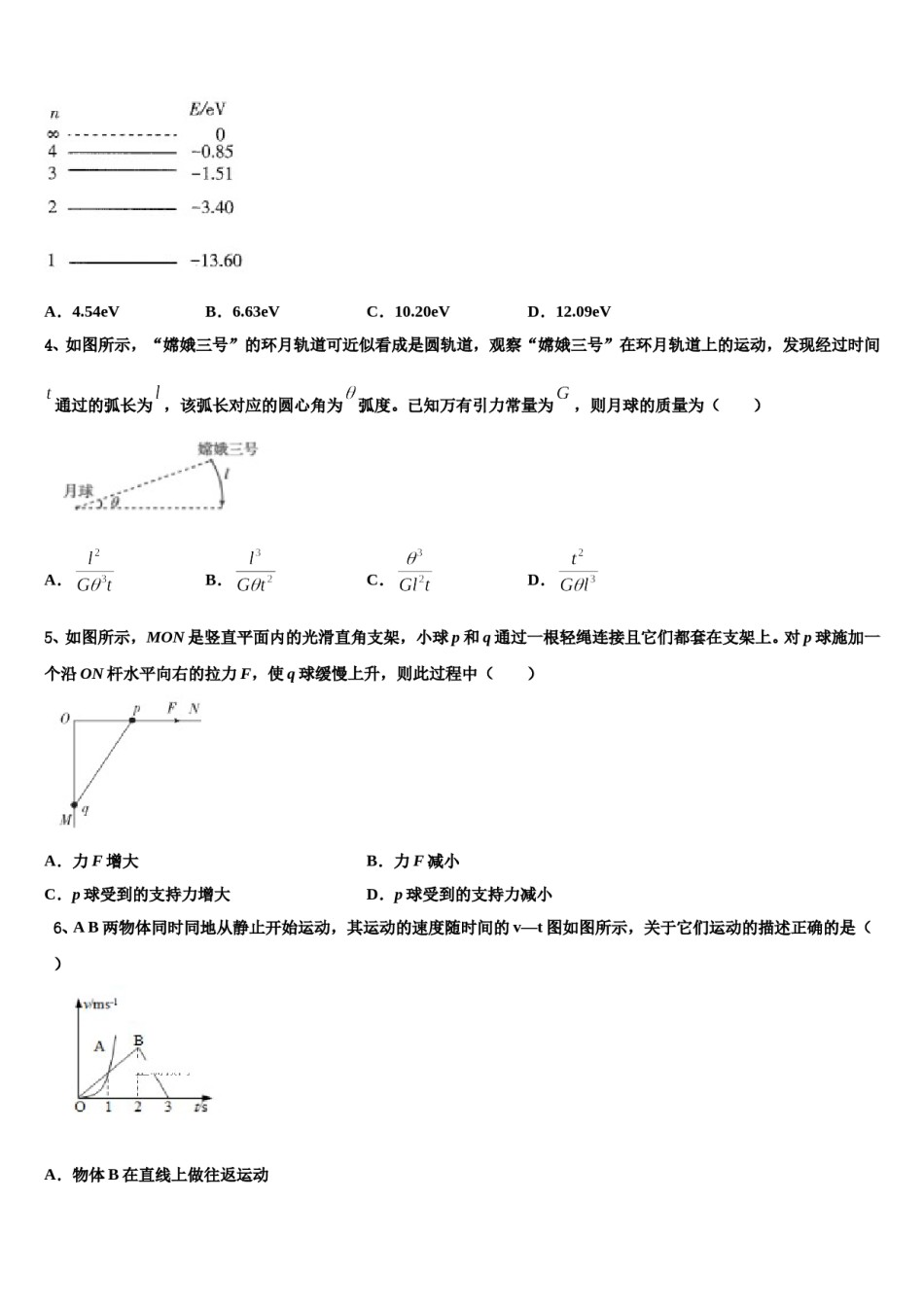 2024届湖北省孝感市普通高中联考协作体高三下学期第五次调研考试物理试题含解析.doc_第2页