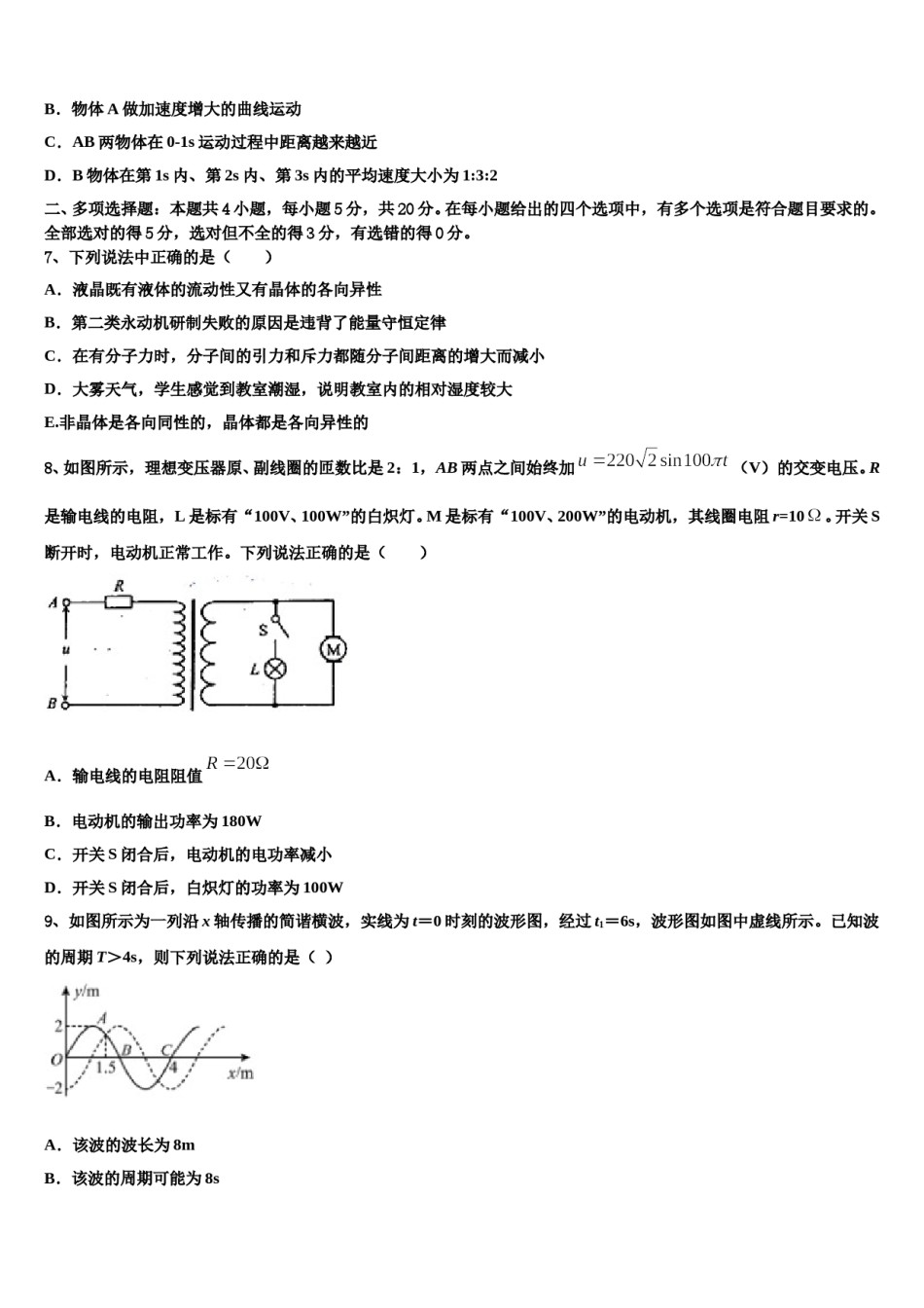 2024届湖北省孝感市普通高中联考协作体高三下学期第五次调研考试物理试题含解析.doc_第3页