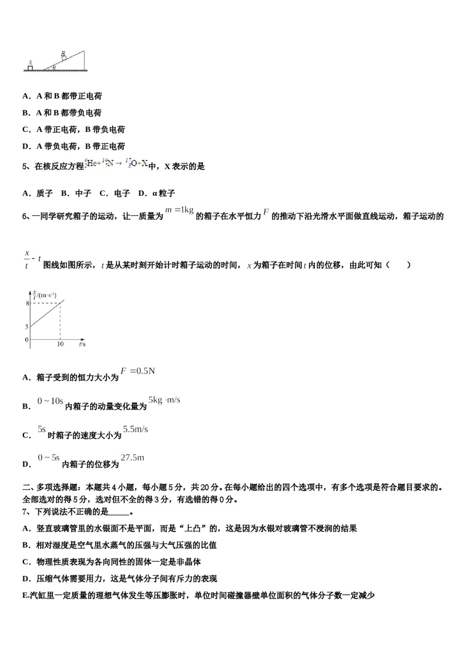 2024届湖北省孝感高级中学高三第一次模拟考试物理试卷含解析.doc_第2页