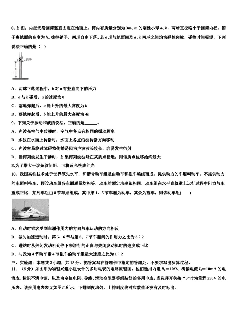 2024届湖北省孝感高级中学高三第一次模拟考试物理试卷含解析.doc_第3页