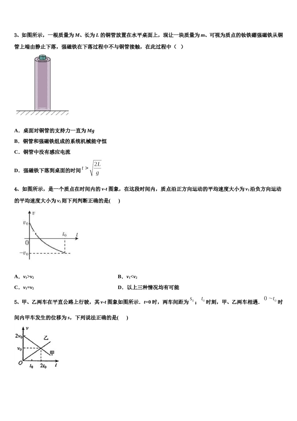 2024届湖北省宜昌县域高中协同发展共合体高考全国统考预测密卷物理试卷含解析.doc_第2页