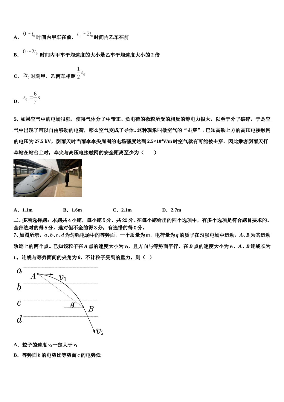 2024届湖北省宜昌县域高中协同发展共合体高考全国统考预测密卷物理试卷含解析.doc_第3页