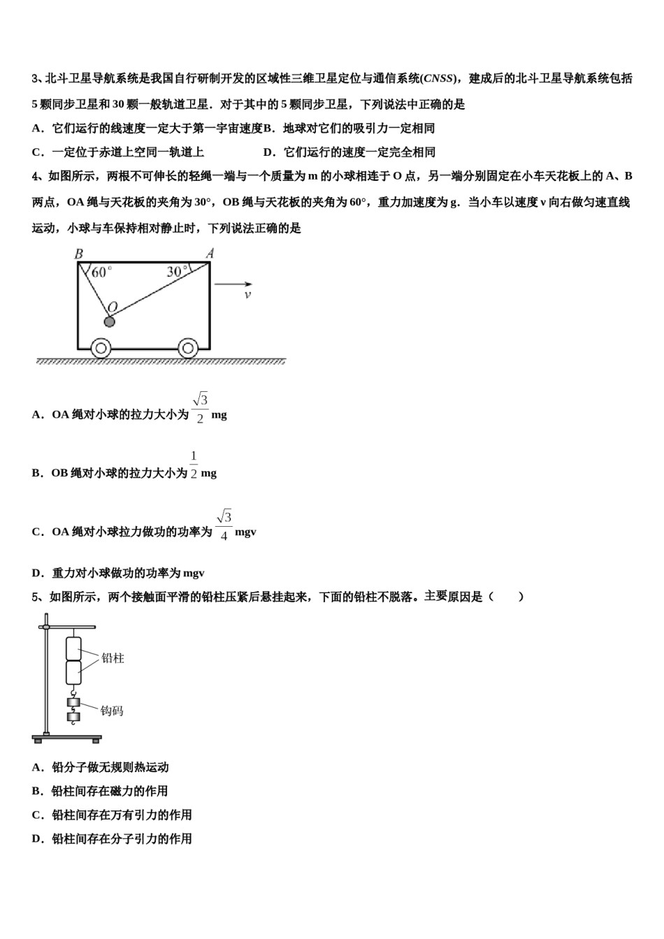 2024届湖北省宜昌市一中、恩施高中高三下第一次测试物理试题含解析.doc_第2页