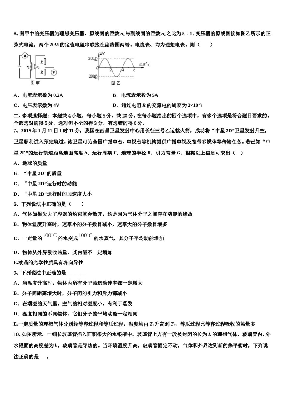 2024届湖北省宜昌市一中、恩施高中高三下第一次测试物理试题含解析.doc_第3页