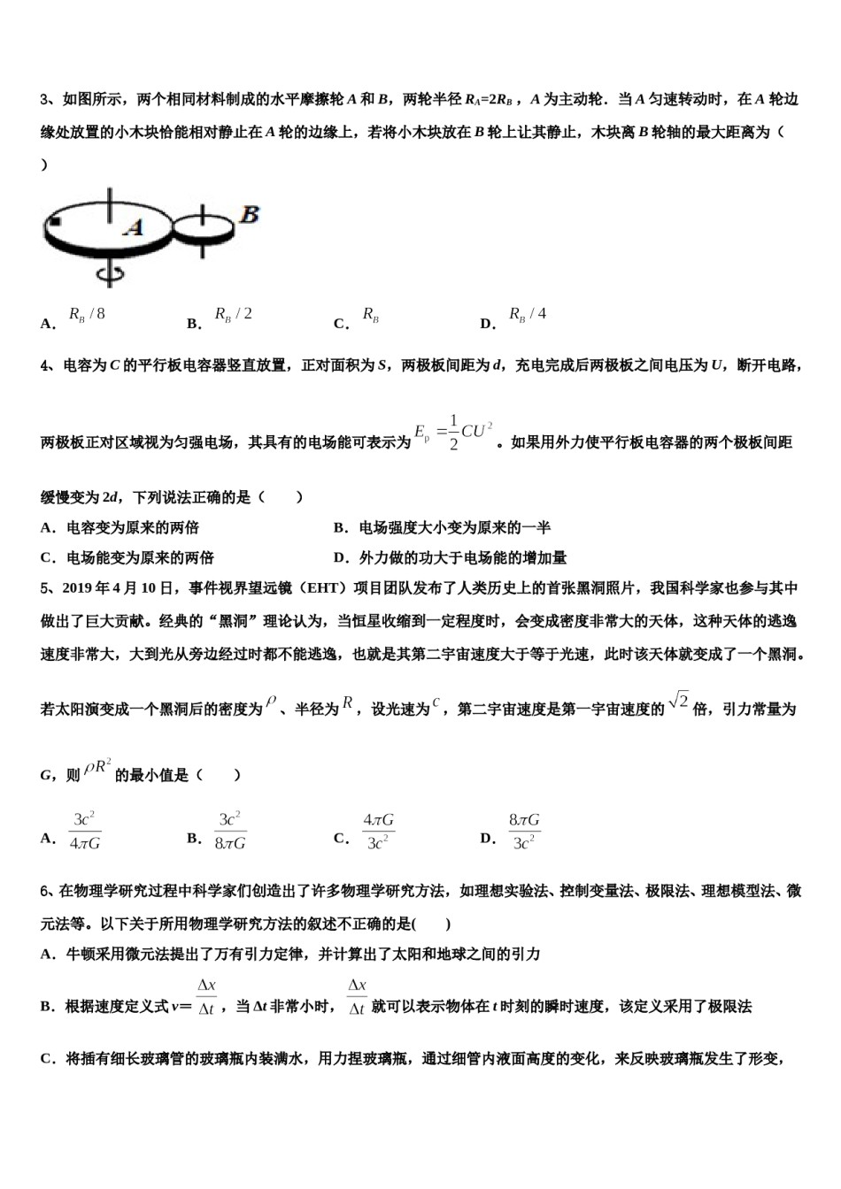 2024届湖北省宜昌市秭归县第二中学高考适应性考试物理试卷含解析.doc_第2页
