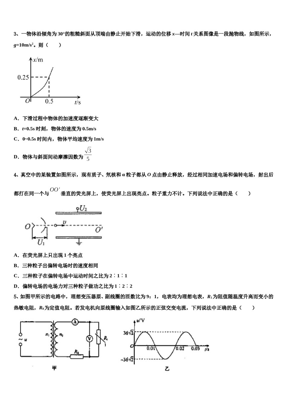 2024届湖北省宜昌市葛洲坝中学高考冲刺物理模拟试题含解析.doc_第2页