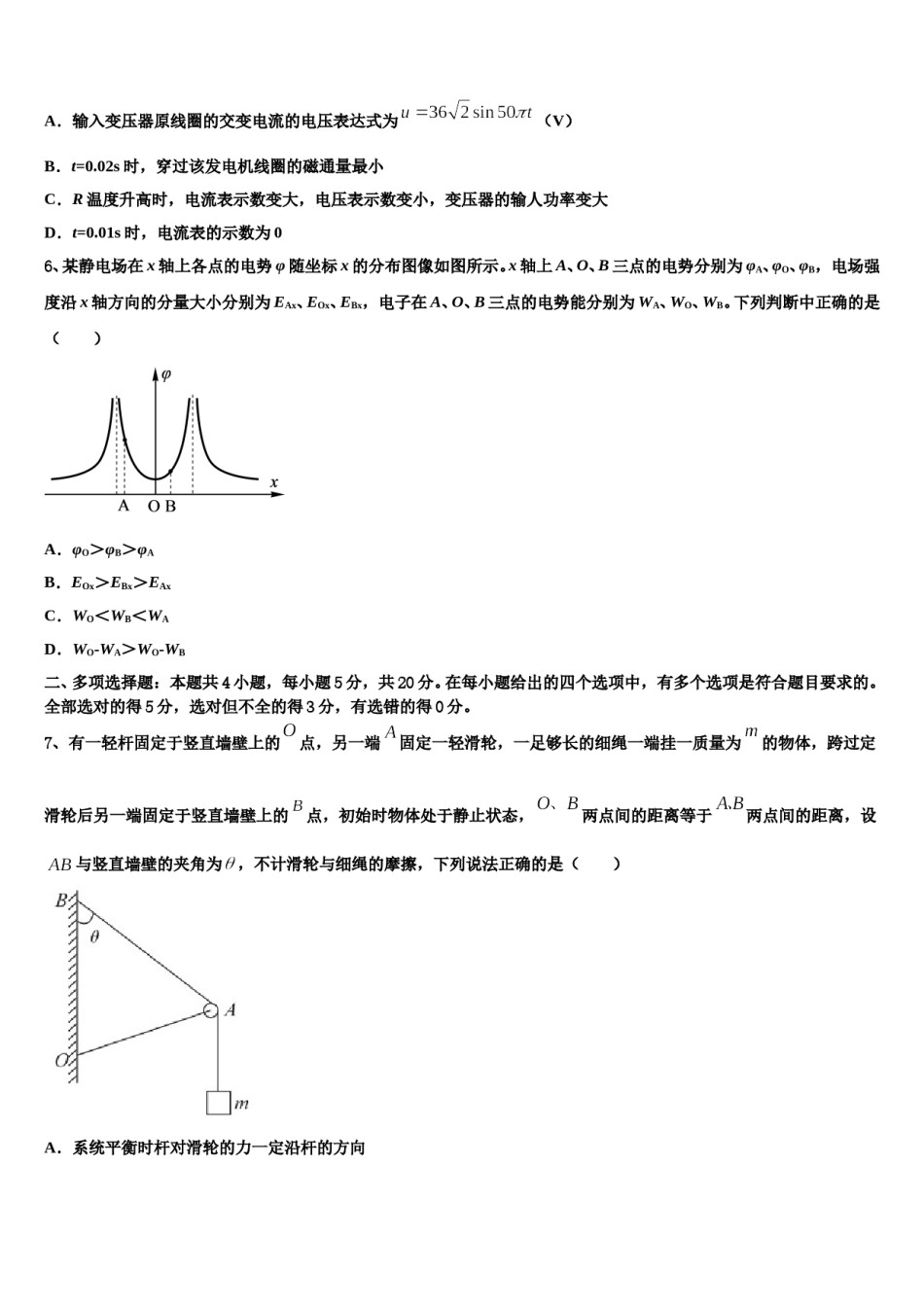 2024届湖北省宜昌市葛洲坝中学高考冲刺物理模拟试题含解析.doc_第3页