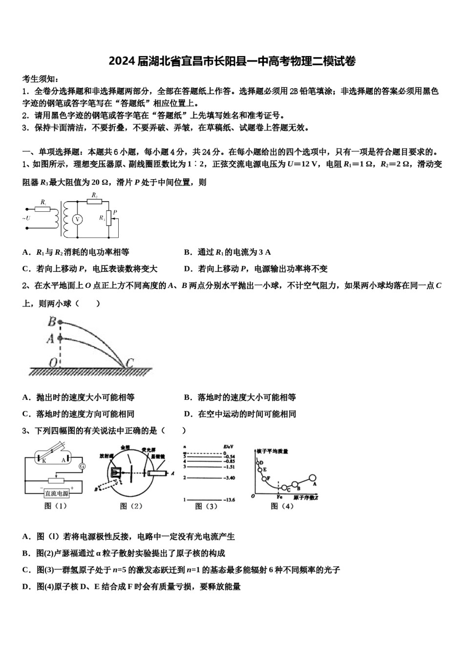 2024届湖北省宜昌市长阳县一中高考物理二模试卷含解析.doc_第1页