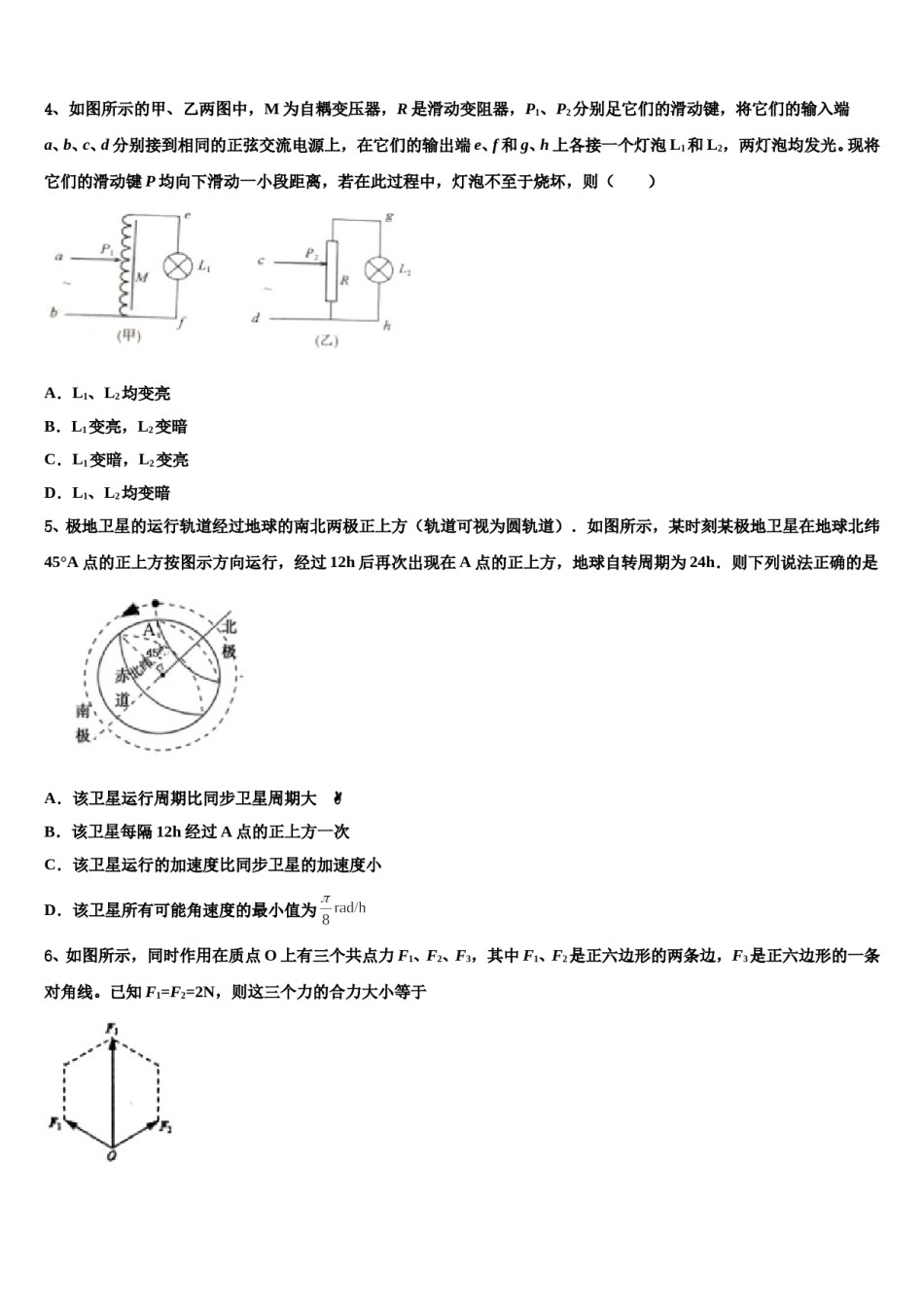 2024届湖北省宜昌市长阳县一中高考物理二模试卷含解析.doc_第2页