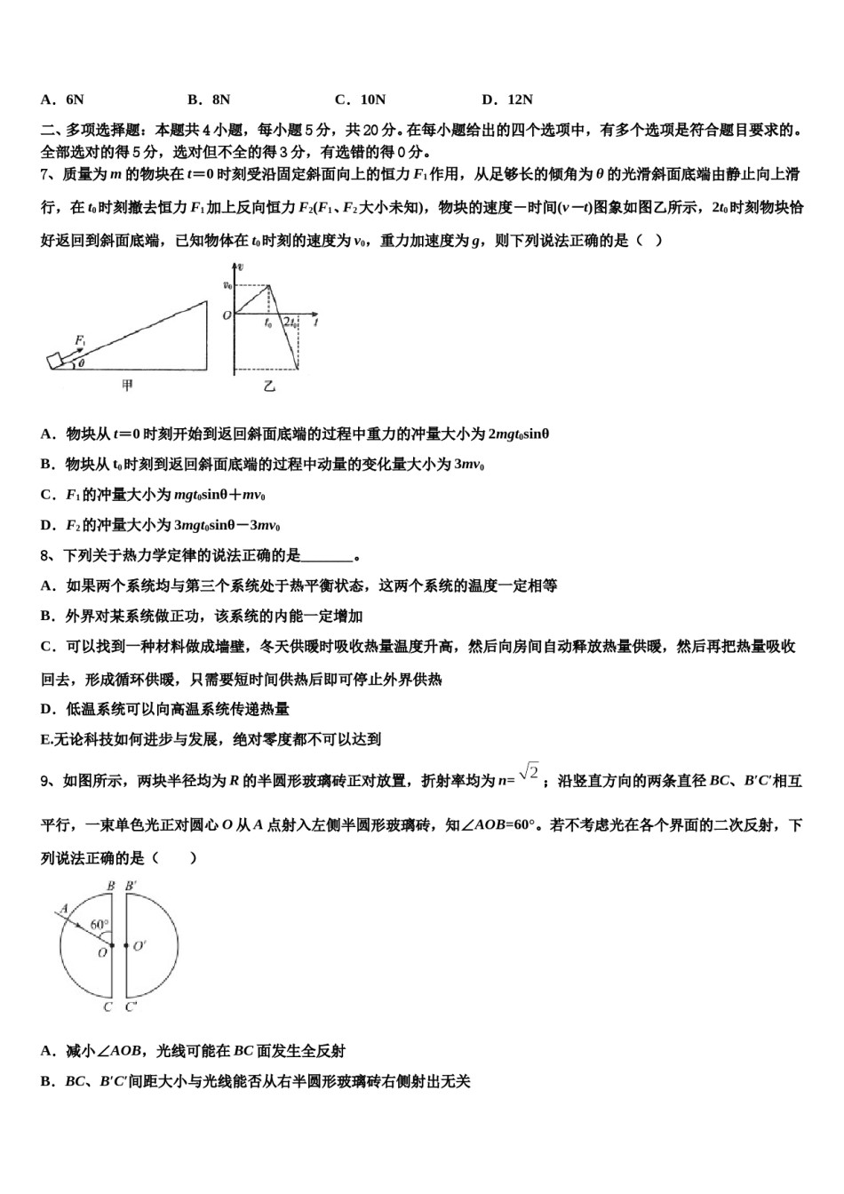 2024届湖北省宜昌市长阳县一中高考物理二模试卷含解析.doc_第3页