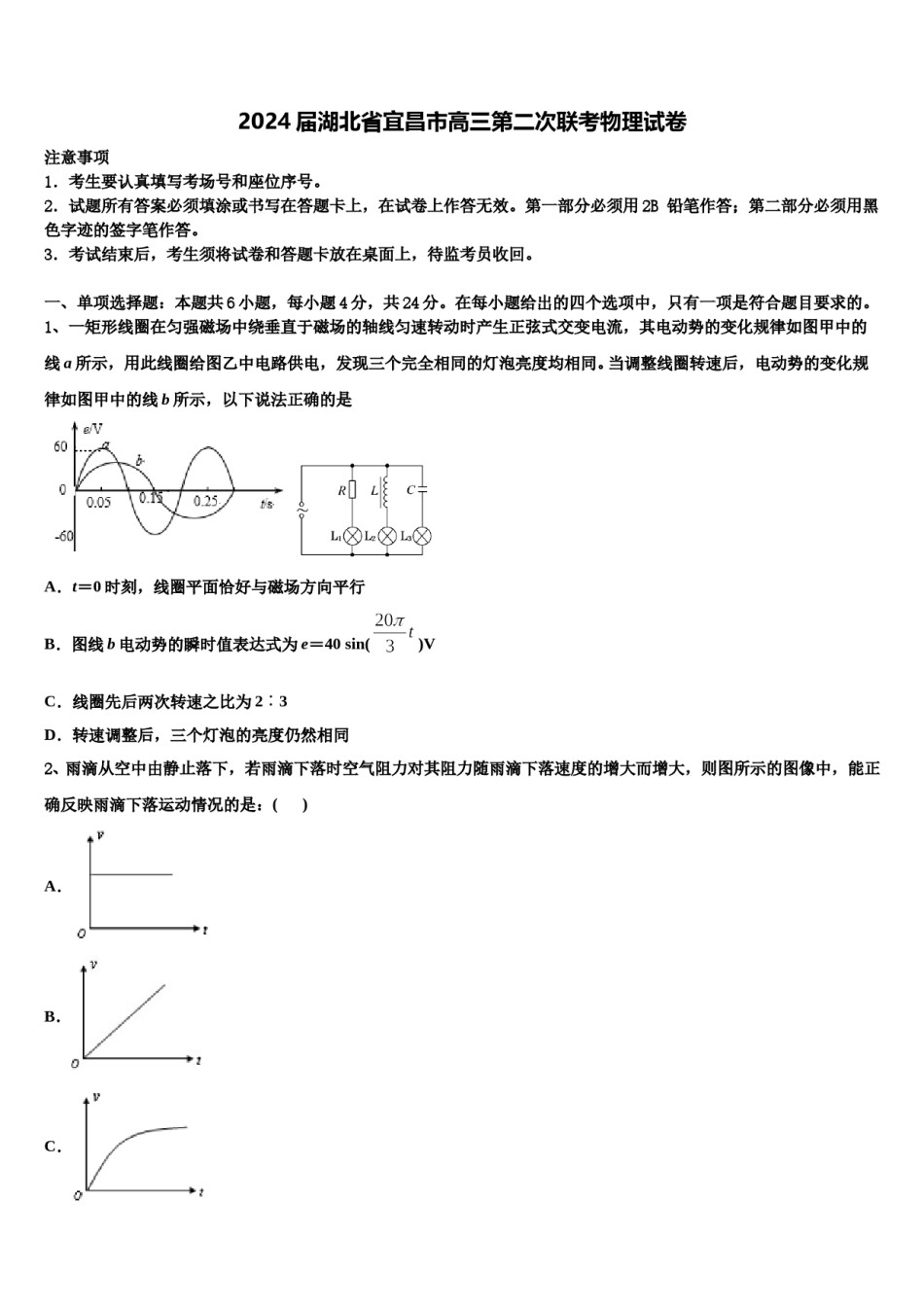 2024届湖北省宜昌市高三第二次联考物理试卷含解析.doc_第1页