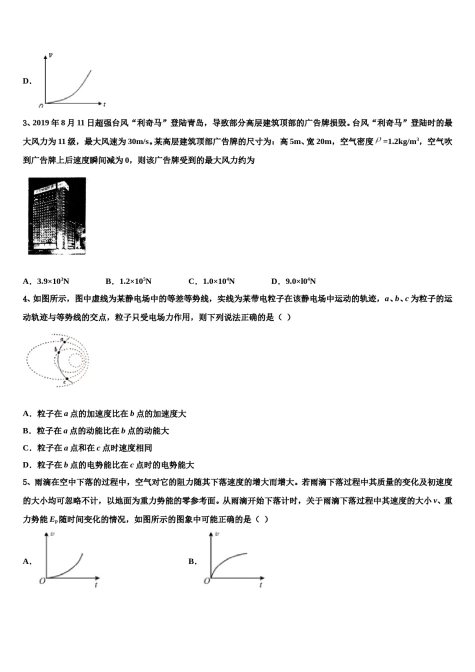 2024届湖北省宜昌市高三第二次联考物理试卷含解析.doc_第2页