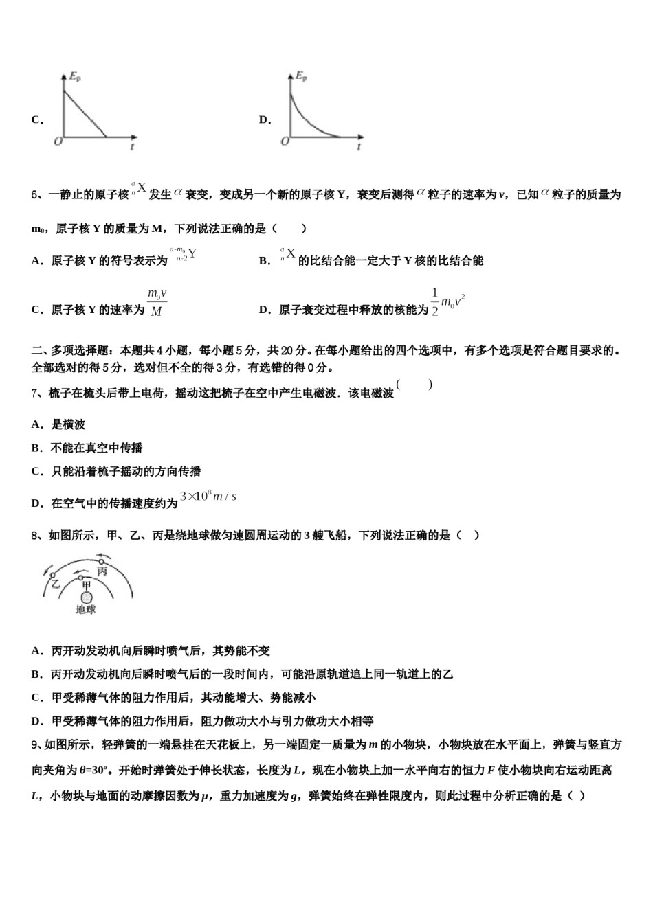 2024届湖北省宜昌市高三第二次联考物理试卷含解析.doc_第3页