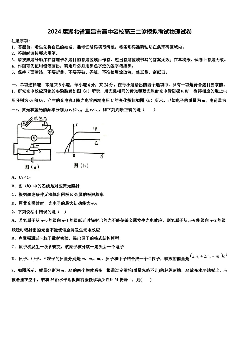 2024届湖北省宜昌市高中名校高三二诊模拟考试物理试卷含解析.doc_第1页