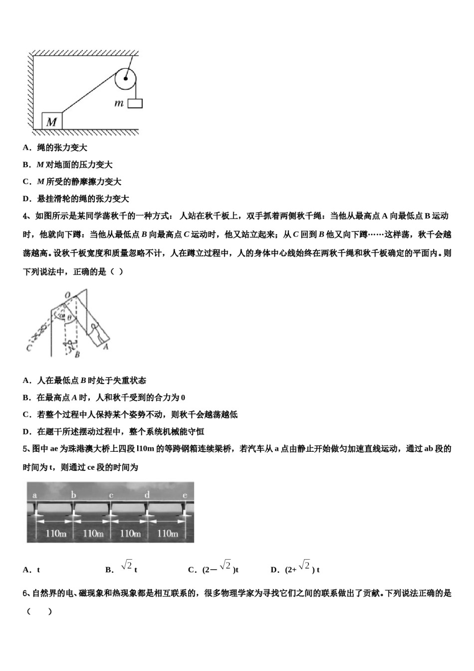 2024届湖北省宜昌市高中名校高三二诊模拟考试物理试卷含解析.doc_第2页