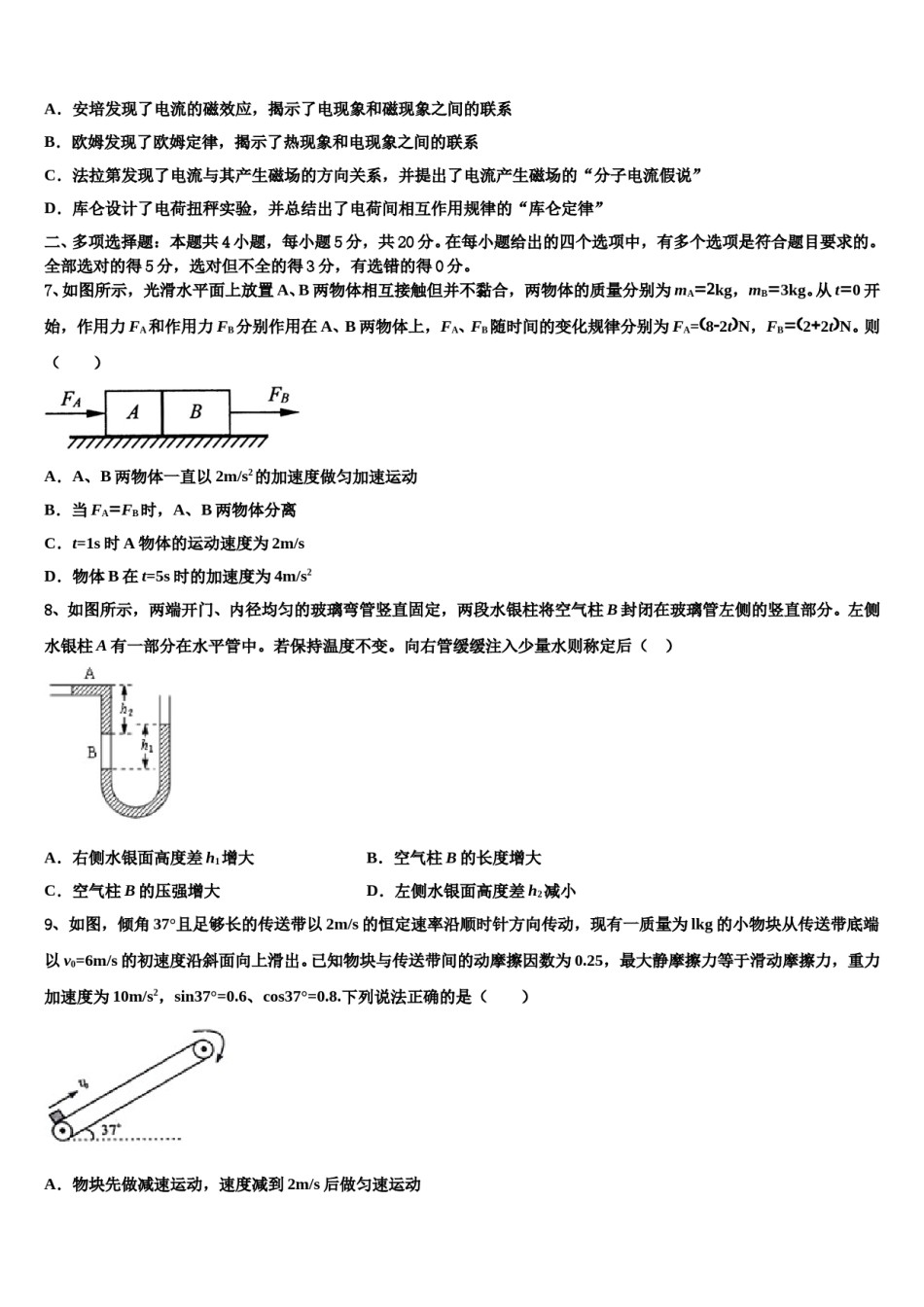 2024届湖北省宜昌市高中名校高三二诊模拟考试物理试卷含解析.doc_第3页