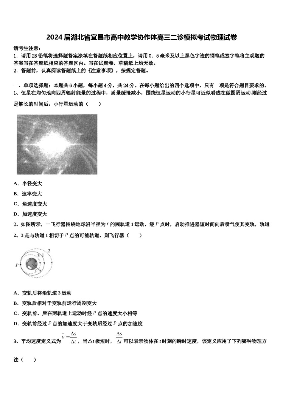 2024届湖北省宜昌市高中教学协作体高三二诊模拟考试物理试卷含解析.doc_第1页