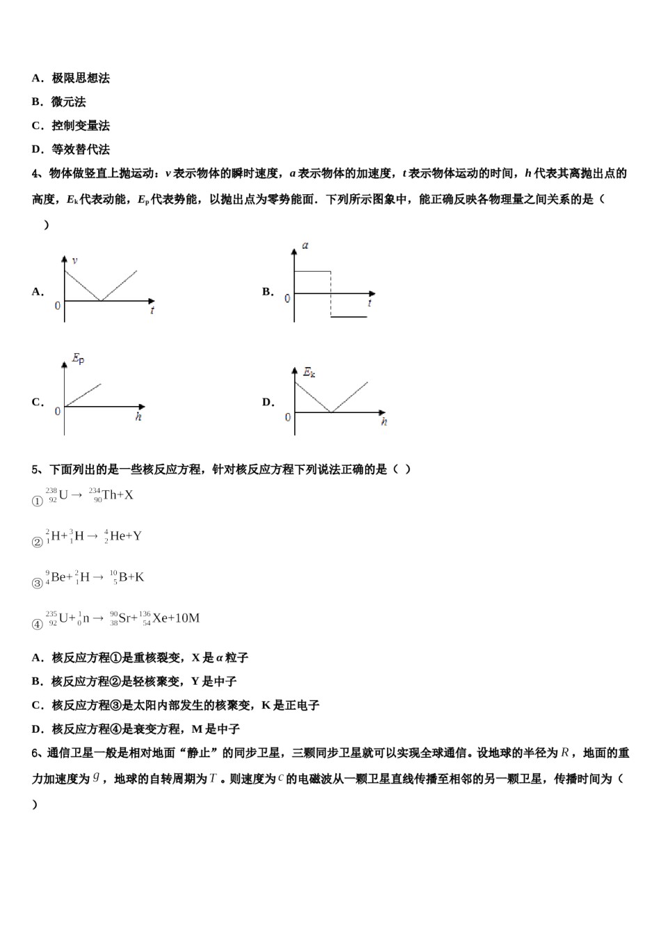 2024届湖北省宜昌市高中教学协作体高三二诊模拟考试物理试卷含解析.doc_第2页