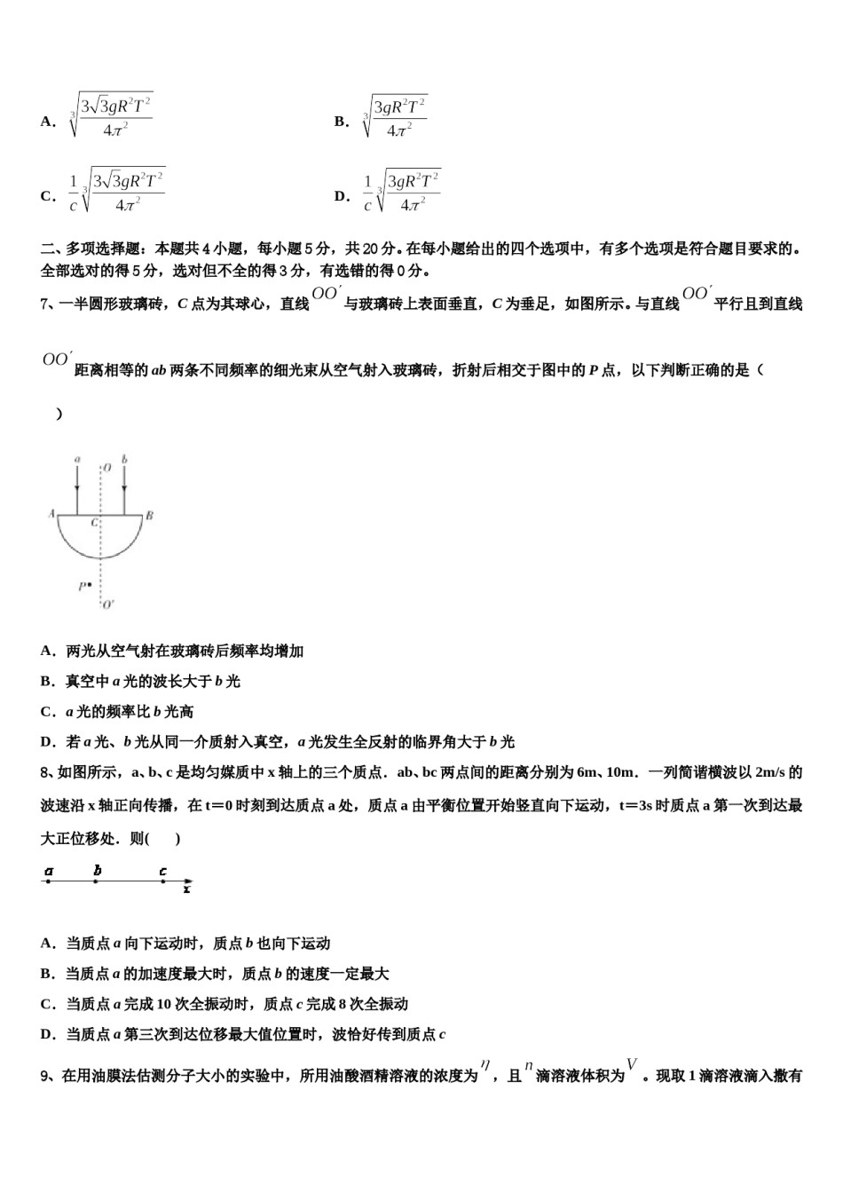 2024届湖北省宜昌市高中教学协作体高三二诊模拟考试物理试卷含解析.doc_第3页