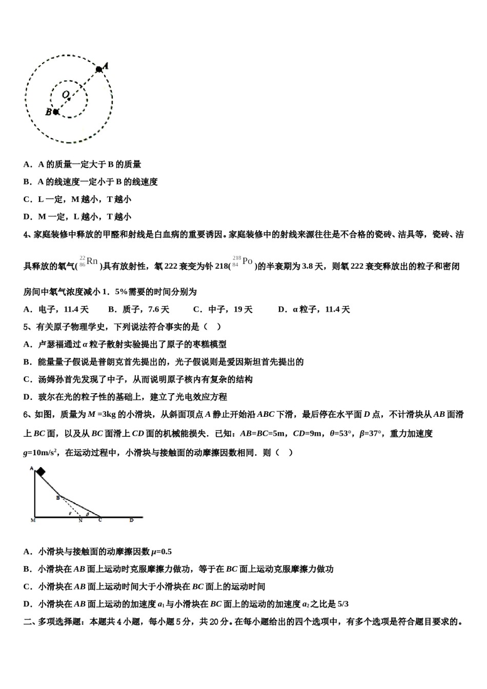 2024届湖北省应城一中合教中心高三六校第一次联考物理试卷含解析.doc_第2页
