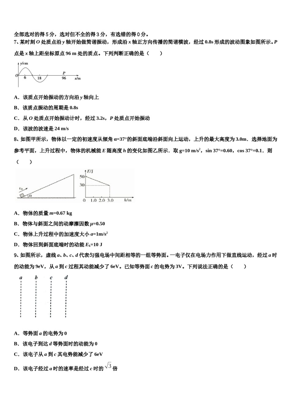 2024届湖北省应城一中合教中心高三六校第一次联考物理试卷含解析.doc_第3页