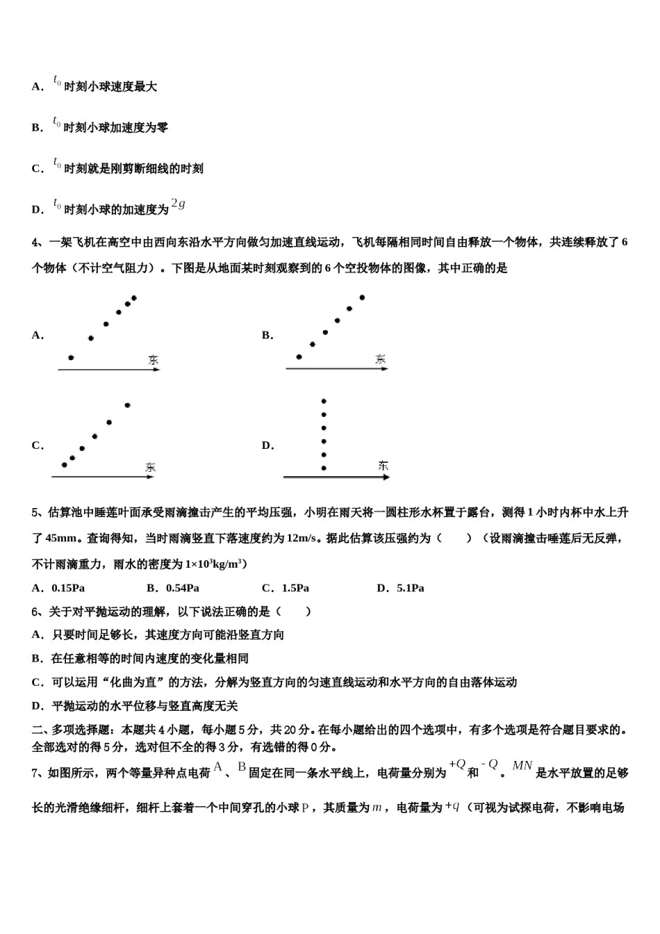 2024届湖北省当阳市第一高级中学高考全国统考预测密卷物理试卷含解析.doc_第2页