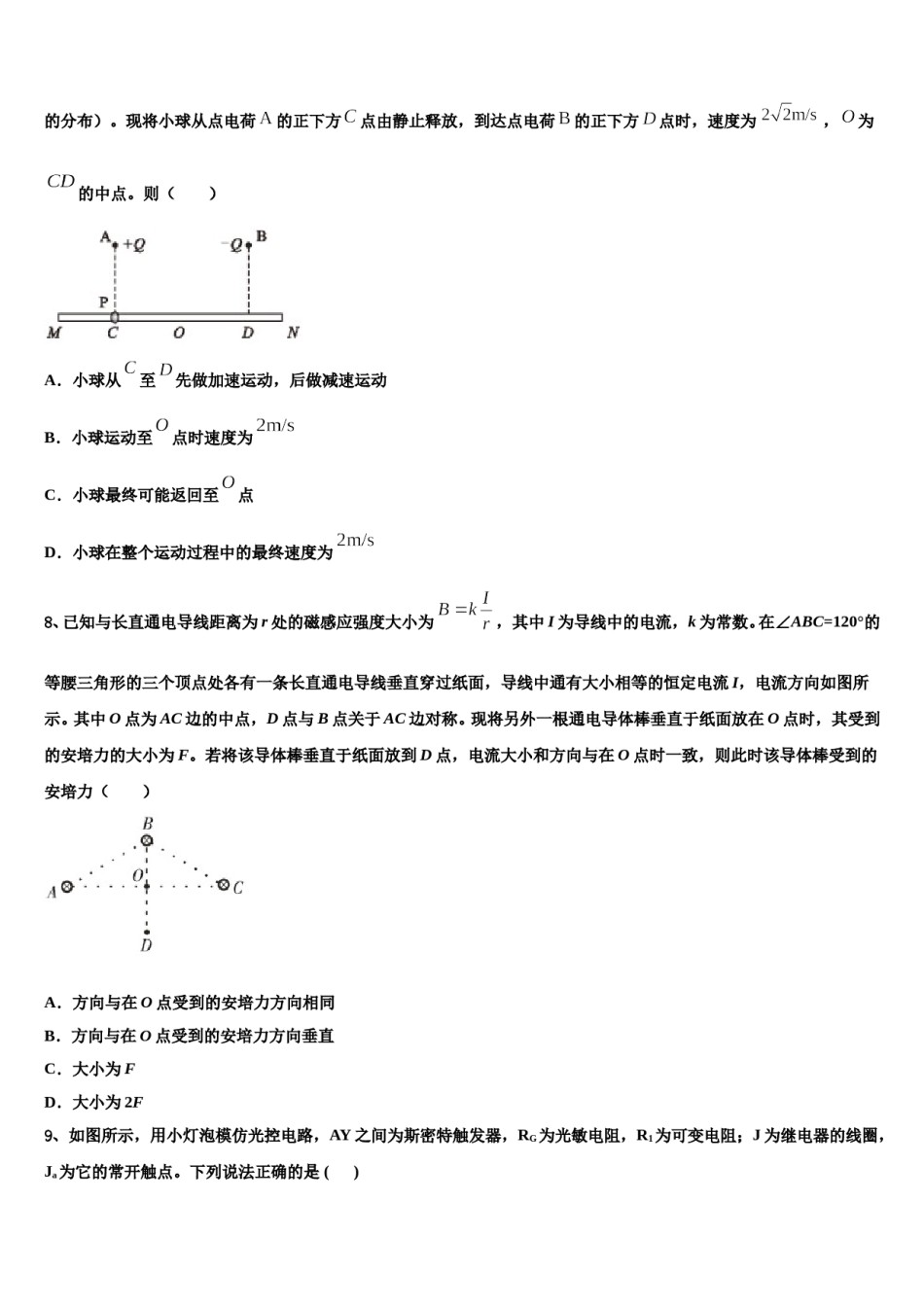 2024届湖北省当阳市第一高级中学高考全国统考预测密卷物理试卷含解析.doc_第3页