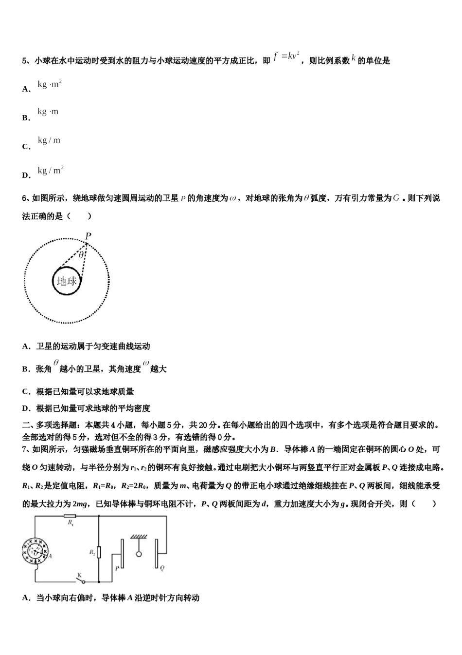 2024届湖北省教学合作高考临考冲刺物理试卷含解析.doc_第2页