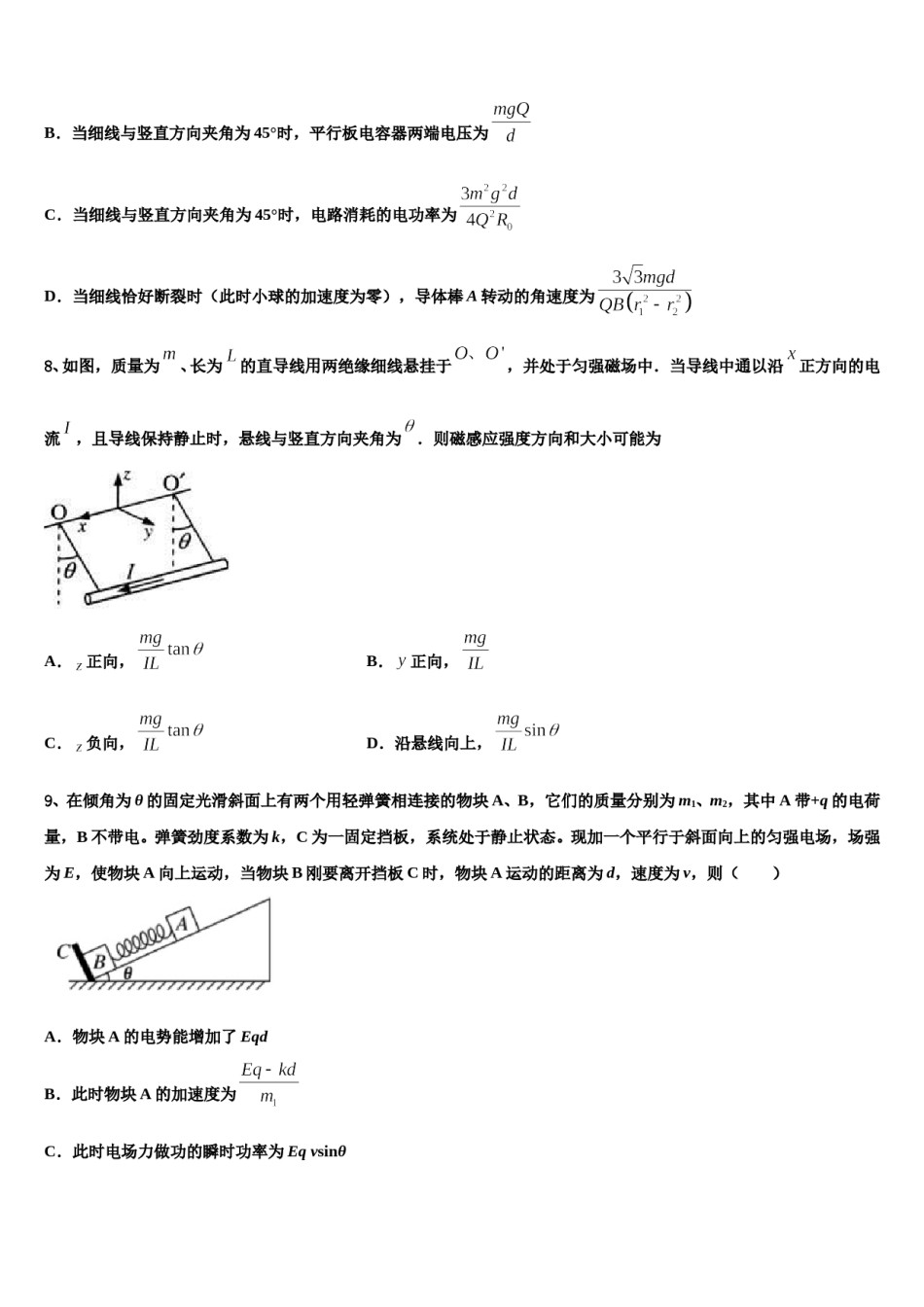 2024届湖北省教学合作高考临考冲刺物理试卷含解析.doc_第3页