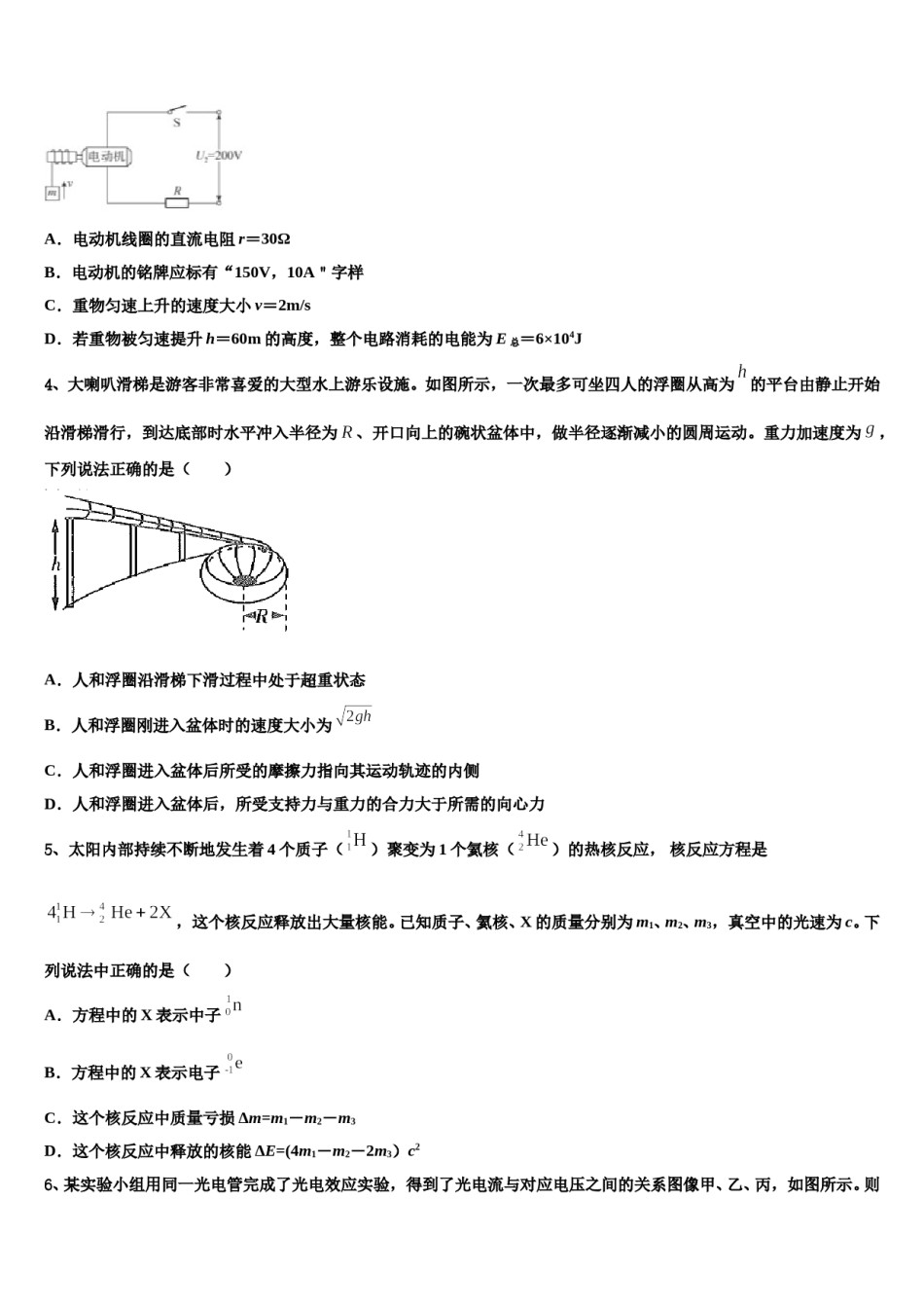 2024届湖北省松滋一中高三一诊考试物理试卷含解析.doc_第2页