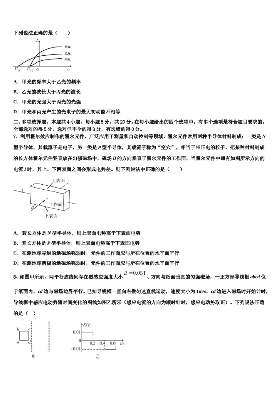 2024届湖北省松滋一中高三一诊考试物理试卷含解析.doc_第3页