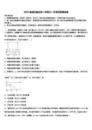 2024届湖北省松滋一中高三一诊考试物理试卷含解析.doc