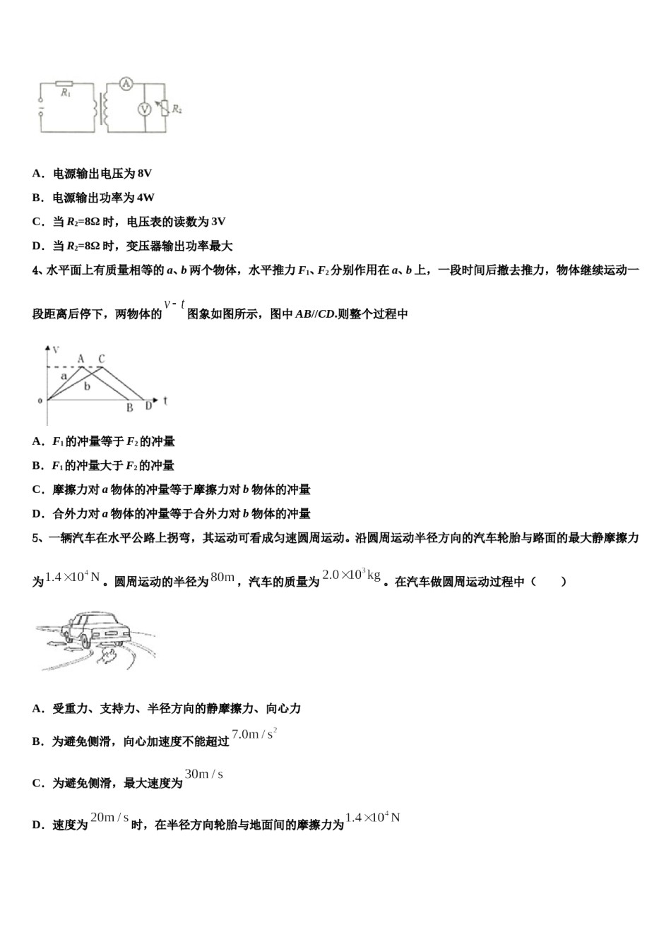 2024届湖北省枣阳市白水高级中学高三冲刺模拟物理试卷含解析.doc_第2页