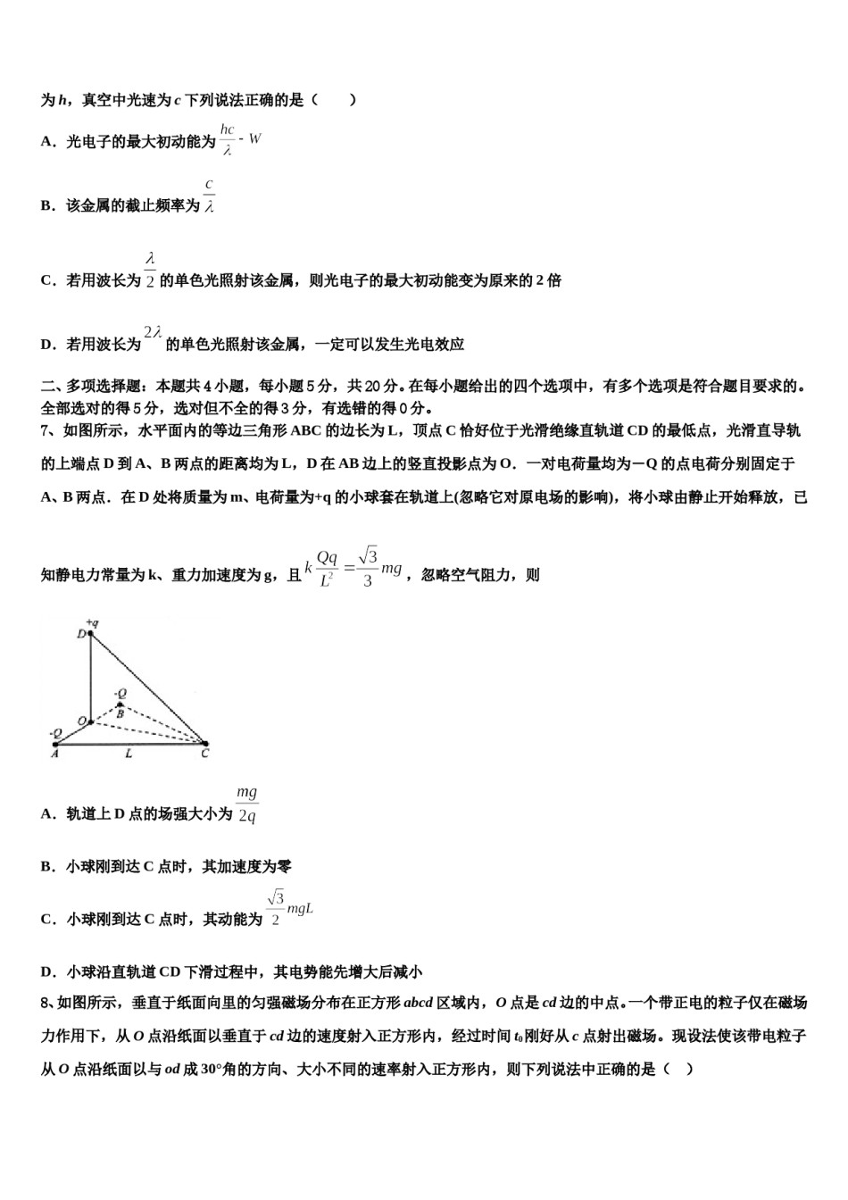 2024届湖北省枣阳市白水高级中学高三最后一模物理试题含解析.doc_第3页