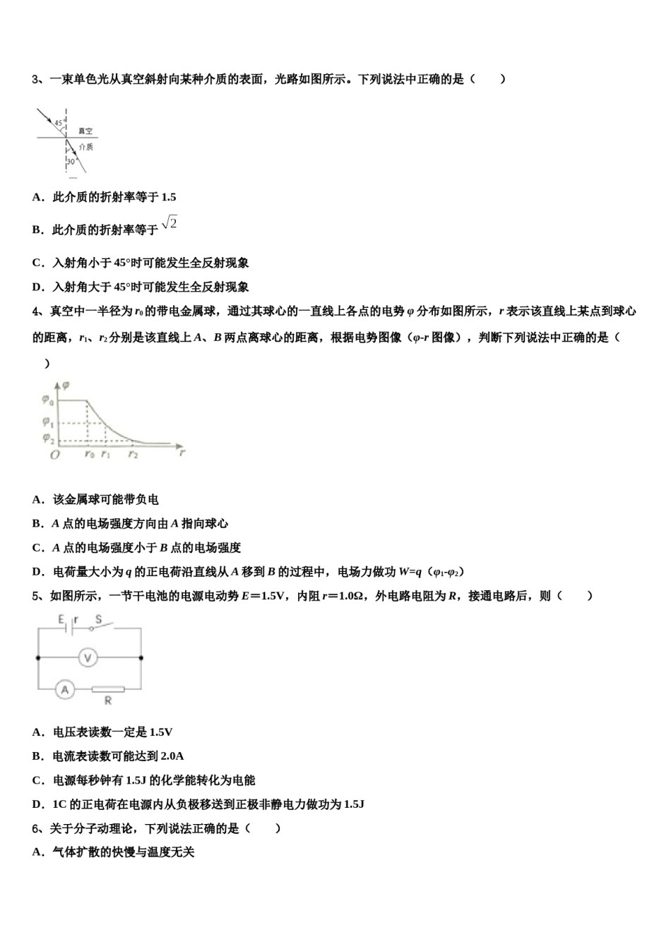 2024届湖北省枣阳市鹿头中学高三（最后冲刺）物理试卷含解析.doc_第2页
