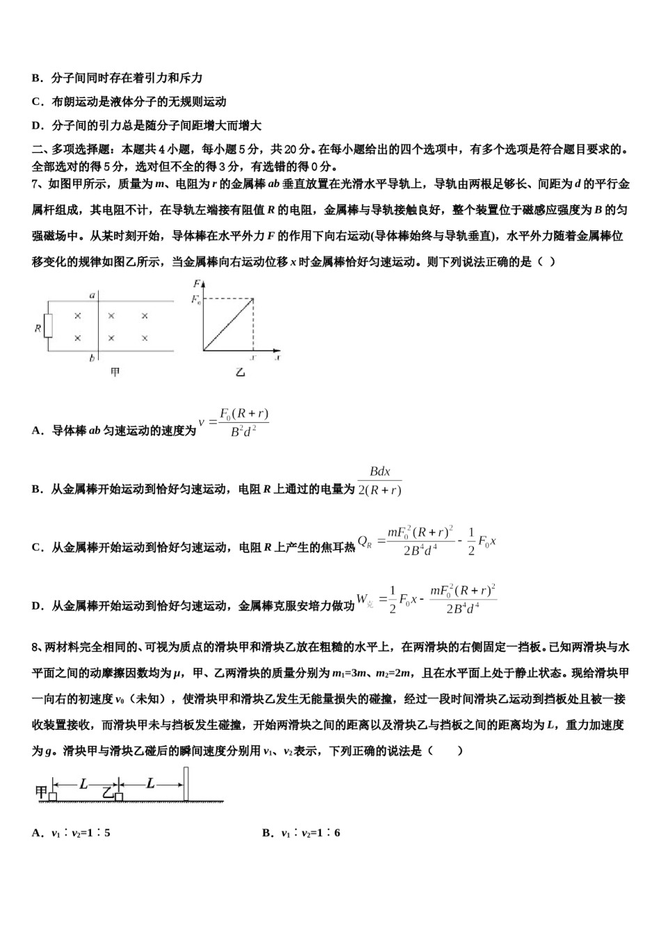 2024届湖北省枣阳市鹿头中学高三（最后冲刺）物理试卷含解析.doc_第3页