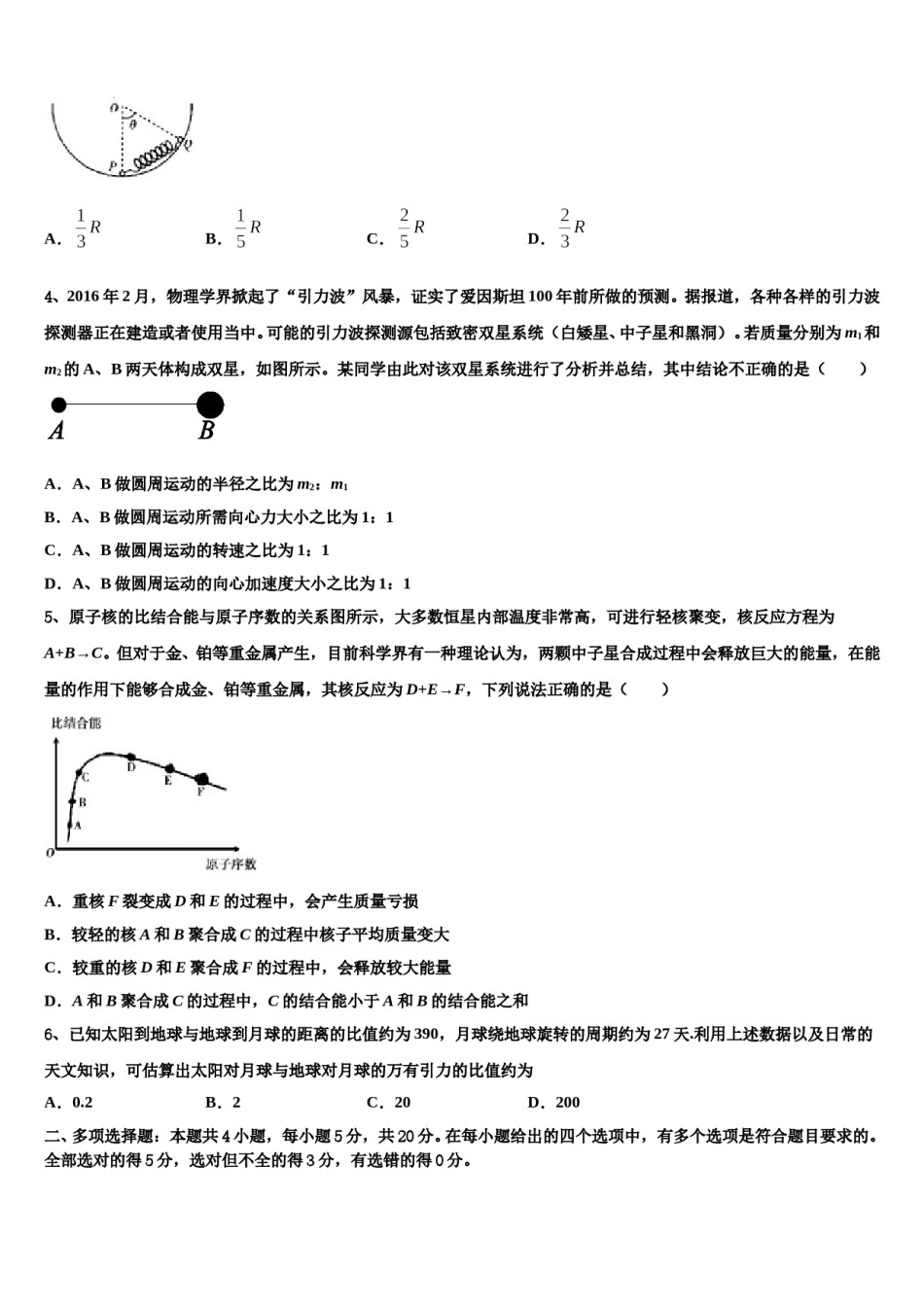 2024届湖北省武昌实验中学高考物理三模试卷含解析.doc_第2页