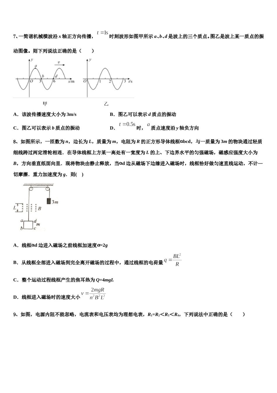 2024届湖北省武昌实验中学高考物理三模试卷含解析.doc_第3页