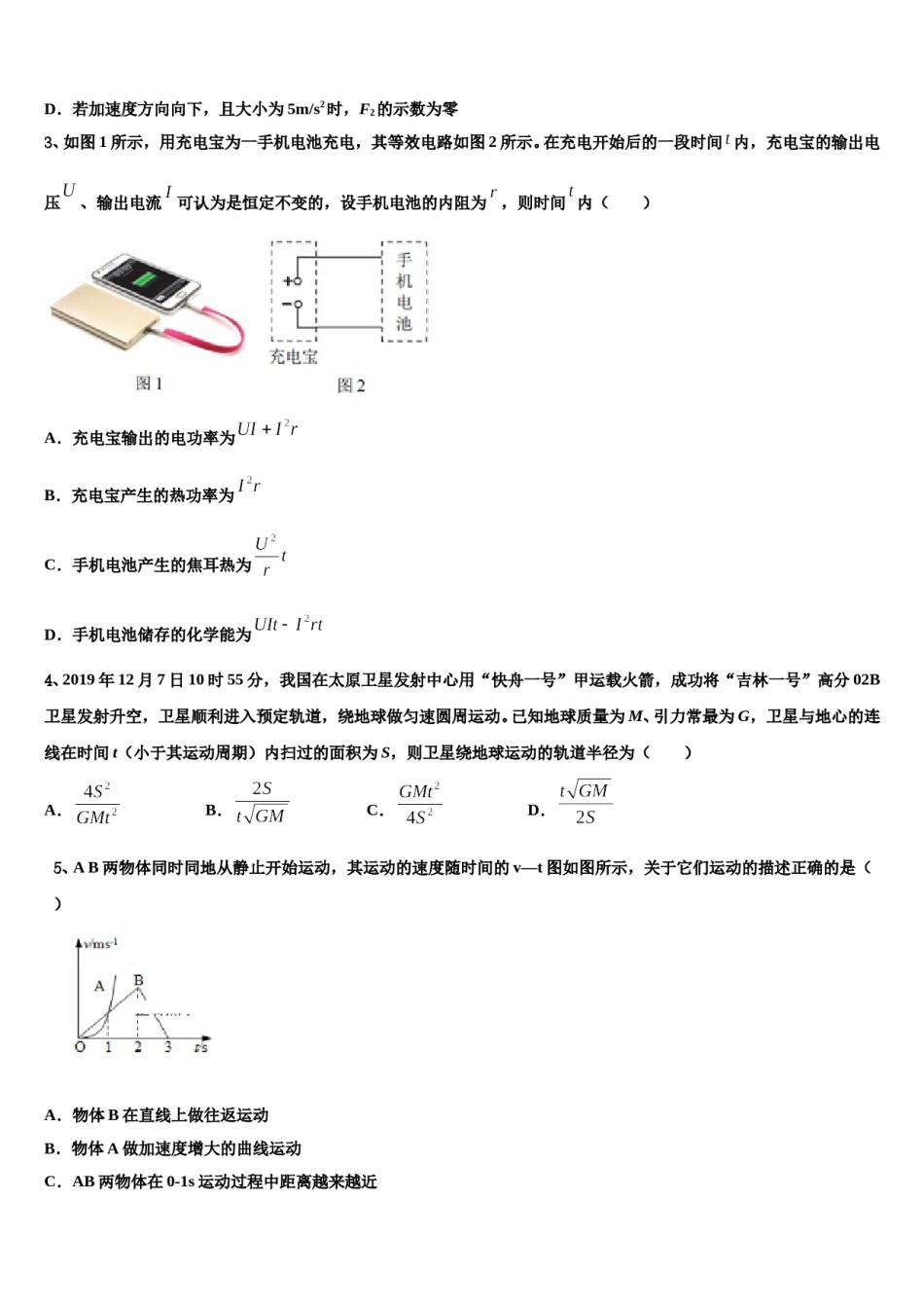 2024届湖北省武汉为明实验学校高考冲刺押题（最后一卷）物理试卷含解析.doc_第2页