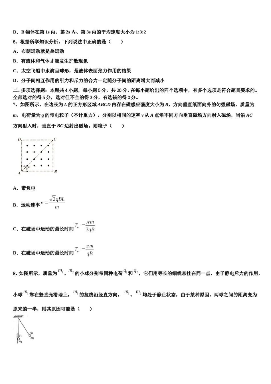 2024届湖北省武汉为明实验学校高考冲刺押题（最后一卷）物理试卷含解析.doc_第3页