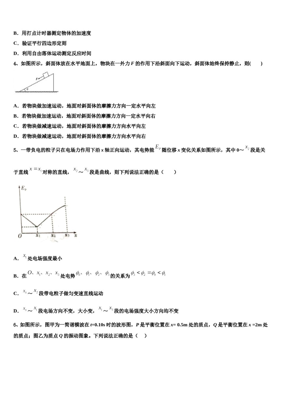 2024届湖北省武汉华中师范大学第一附属中学高三3月份第一次模拟考试物理试卷含解析.doc_第2页
