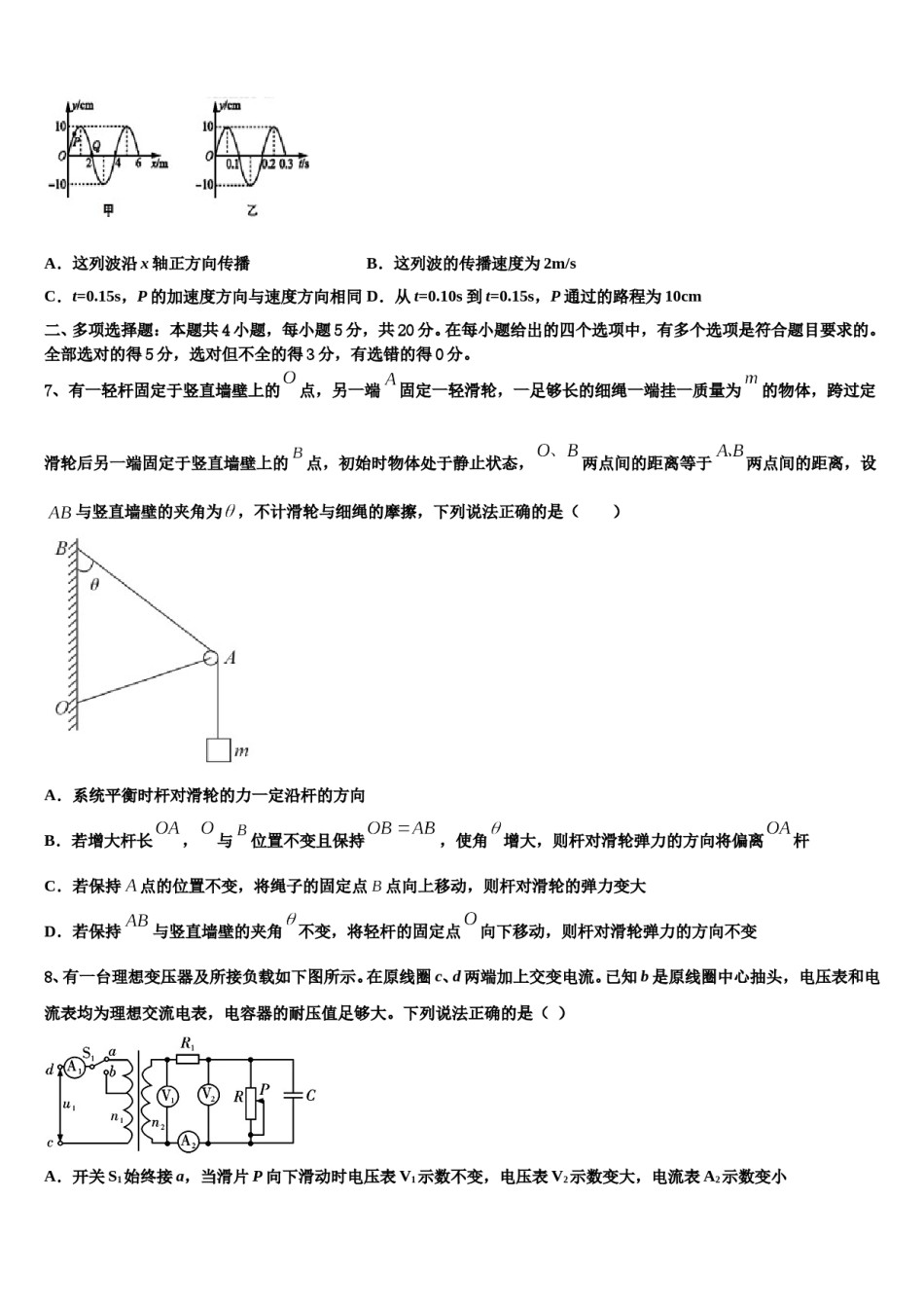 2024届湖北省武汉华中师范大学第一附属中学高三3月份第一次模拟考试物理试卷含解析.doc_第3页
