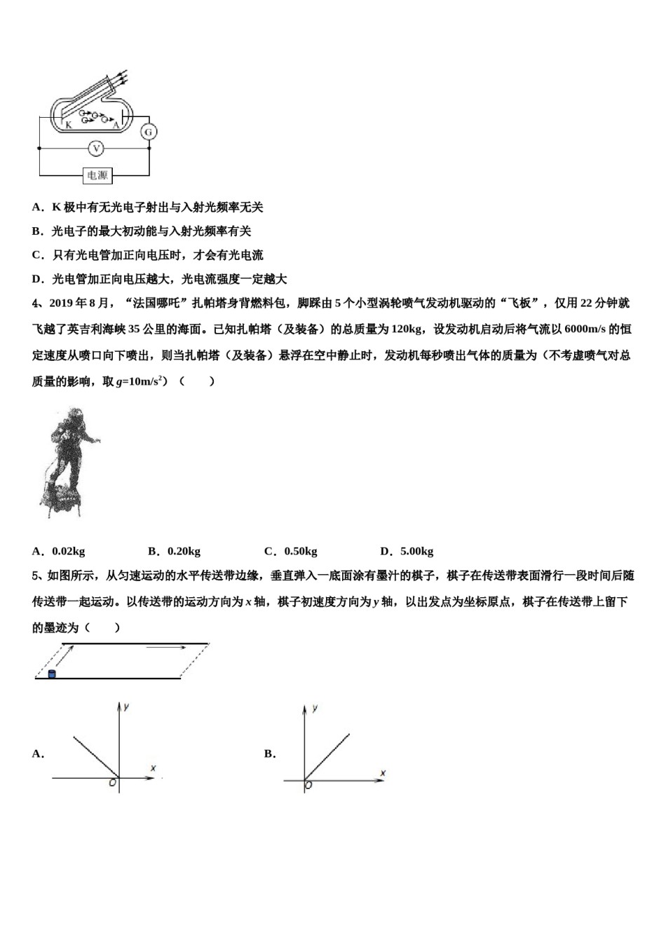 2024届湖北省武汉市华中师范大学第一附属中学高考全国统考预测密卷物理试卷含解析.doc_第2页